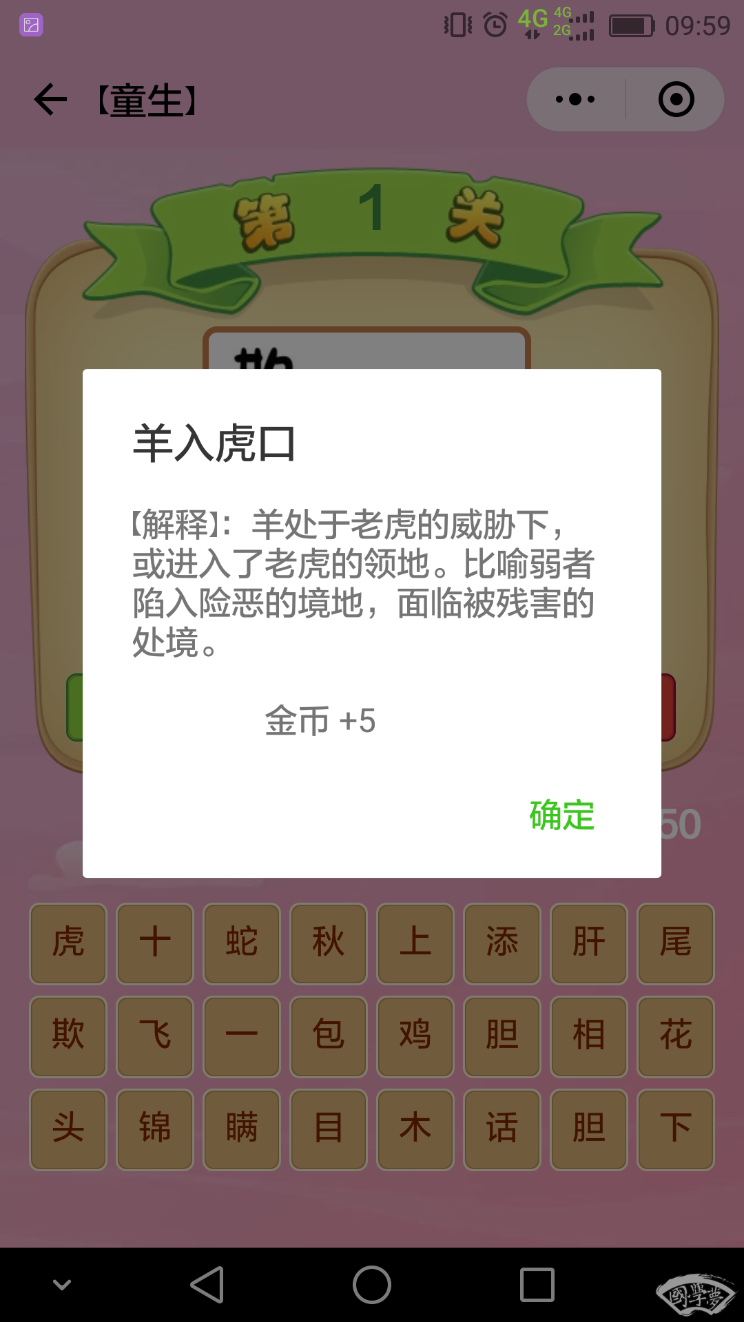 微信成語(yǔ)猜猜看答案匯總